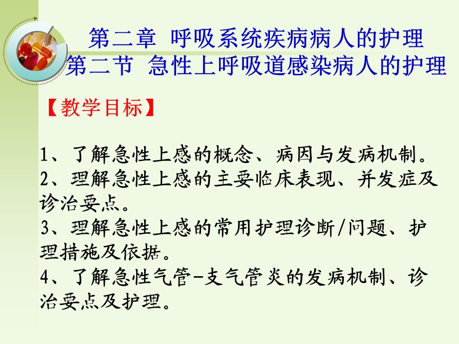 呼吸系统疾病病人护理课件.ppt_第3页