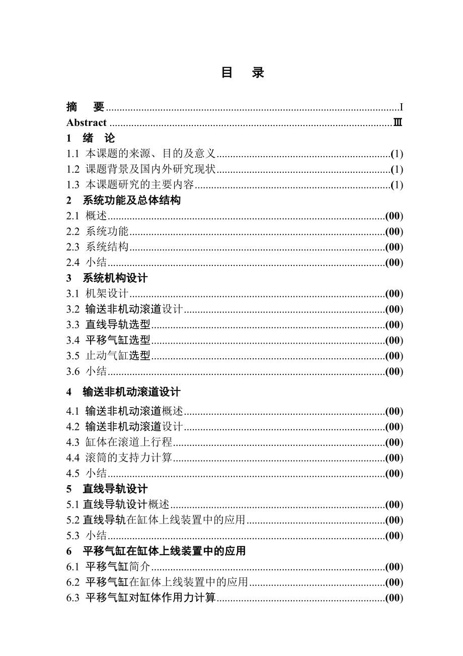 毕业设计（论文）发动机缸体上线装置设计.doc_第3页