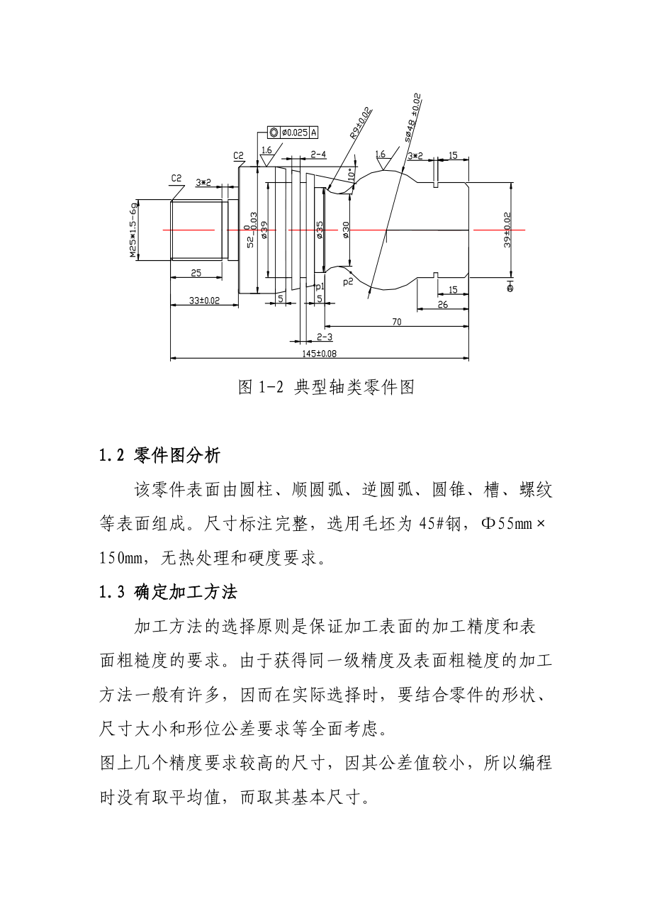 毕业论文轴类零件的加工工艺设计.doc_第3页