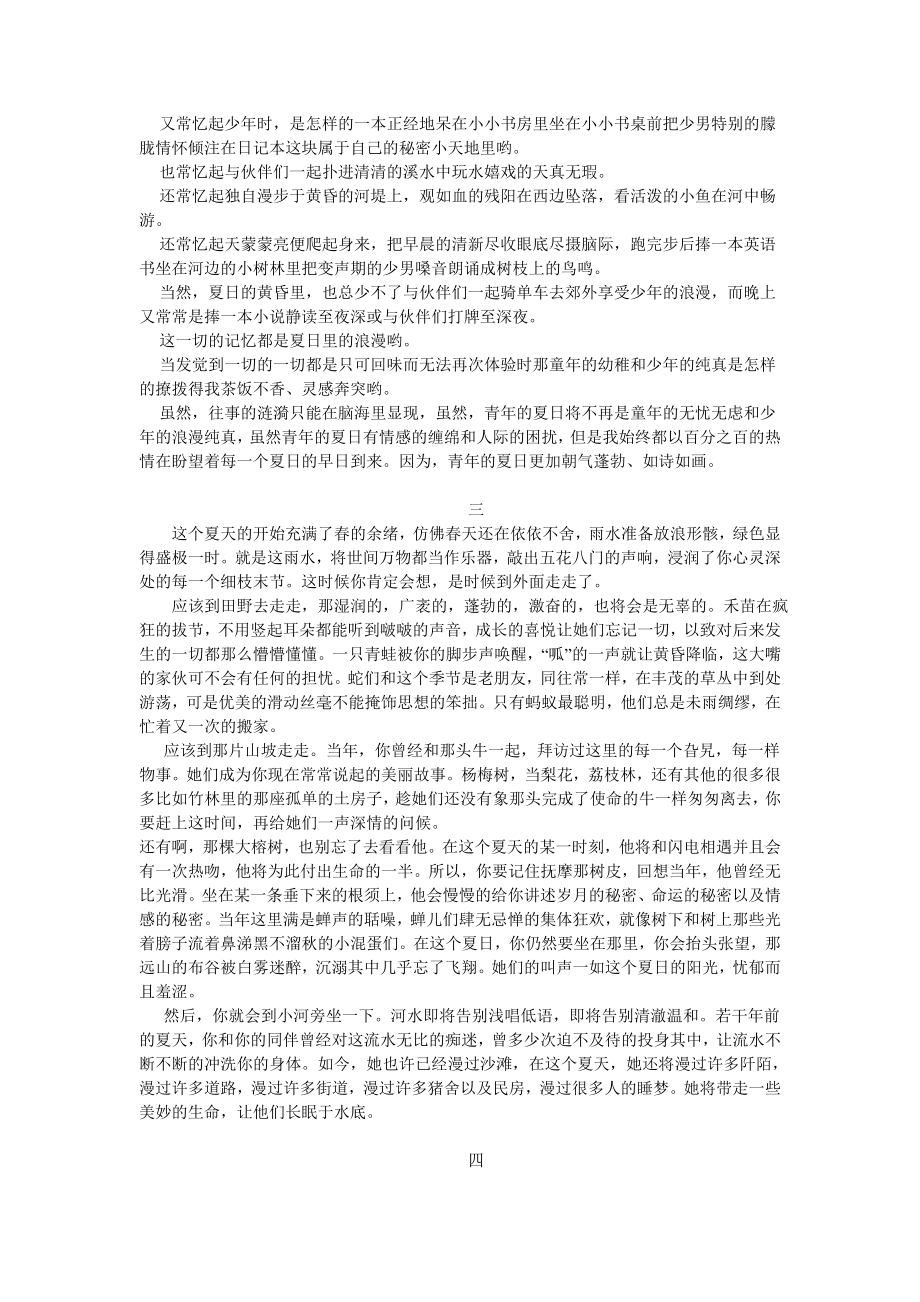 关于夏天的散文集.doc_第2页