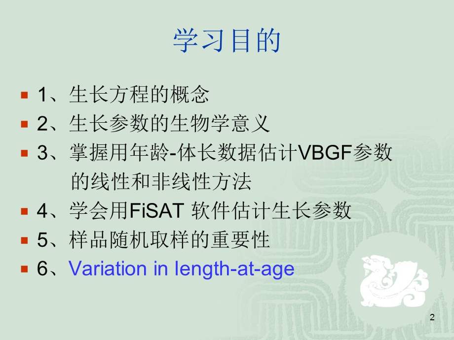 体长体重生长方程课件.ppt_第2页