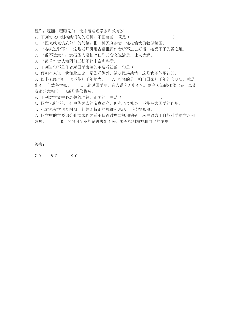 王小波《我看国学》阅读练习及答案.doc_第2页