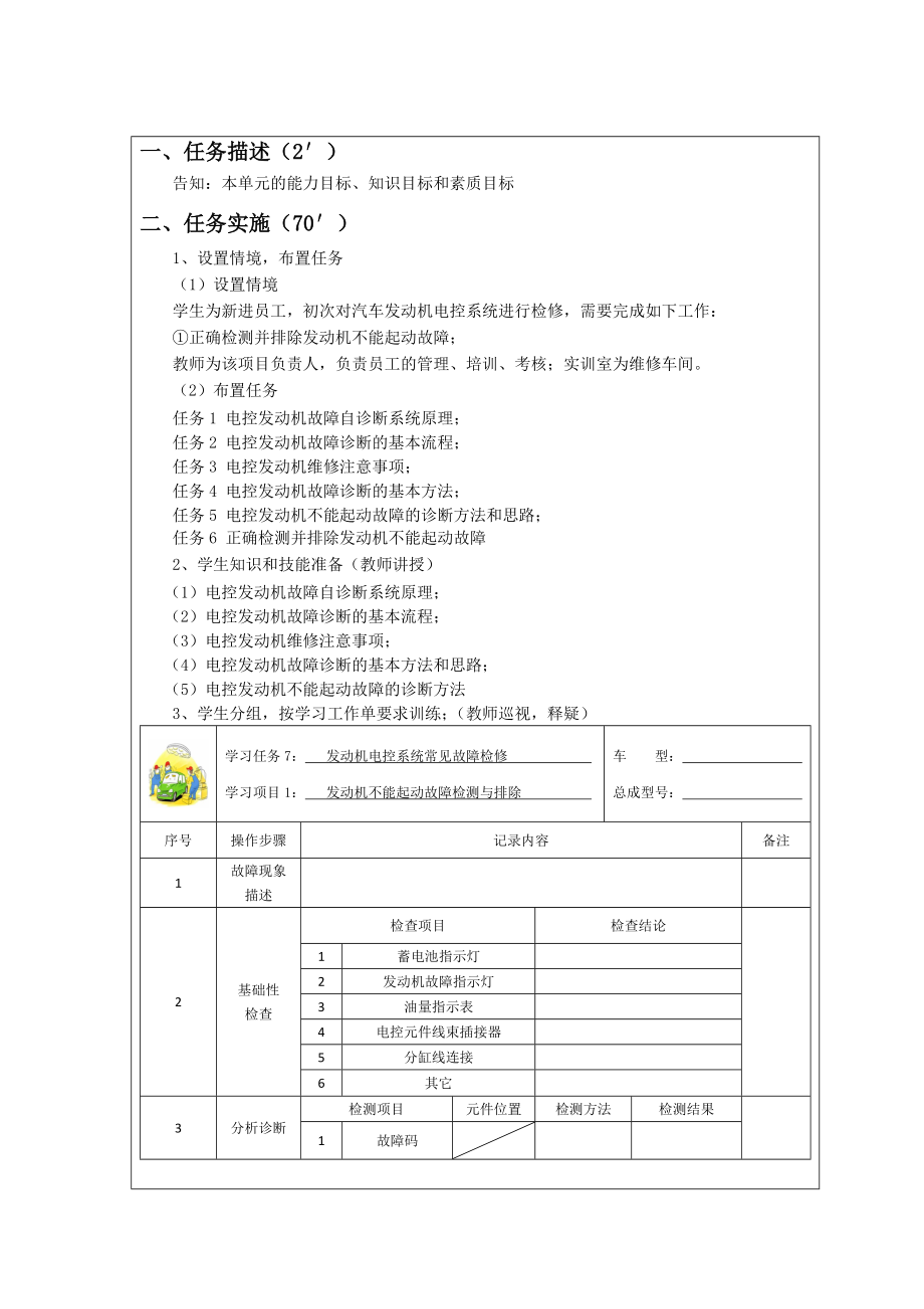 发动机电控单元教学设计22.doc_第2页