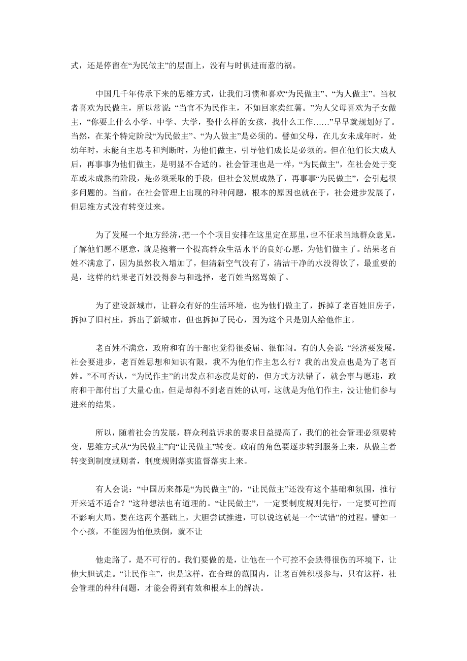 从为民做主到让民做主－组工论文.doc_第2页