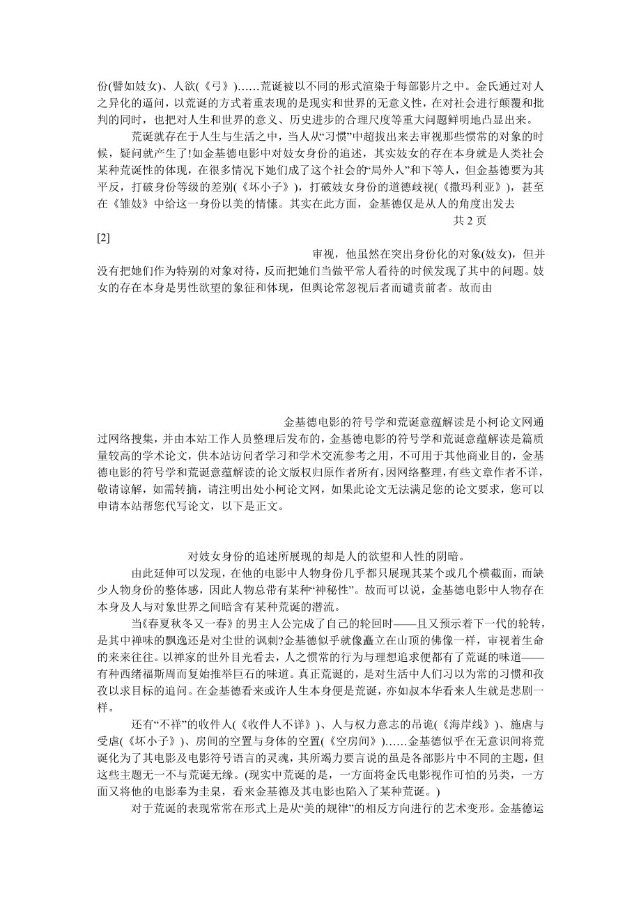 文学论文金基德电影的符号学和荒诞意蕴解读.doc_第3页