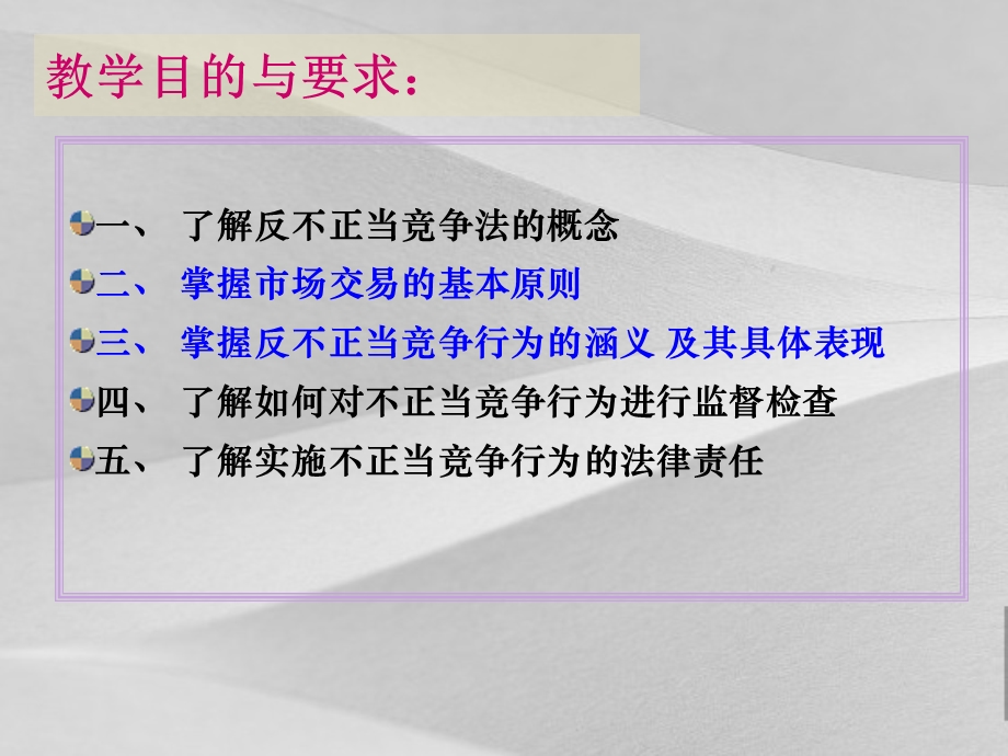 反不正当竞争法ppt课件文件.ppt_第2页