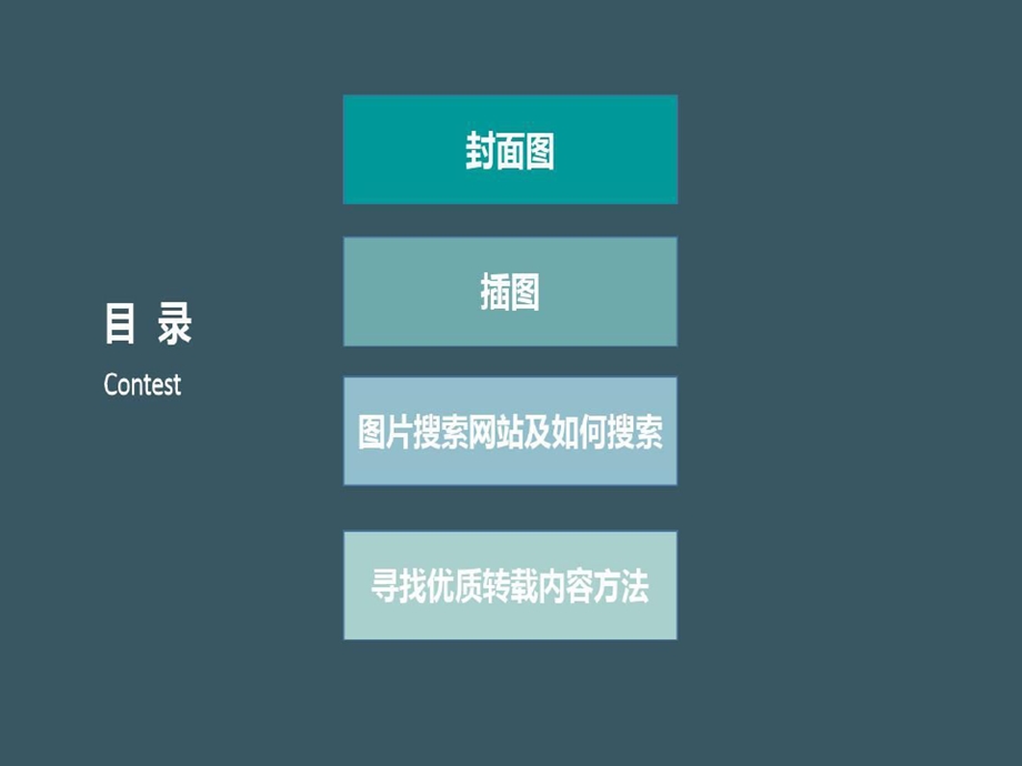 公众号排版与素材收集技巧课件.ppt_第3页