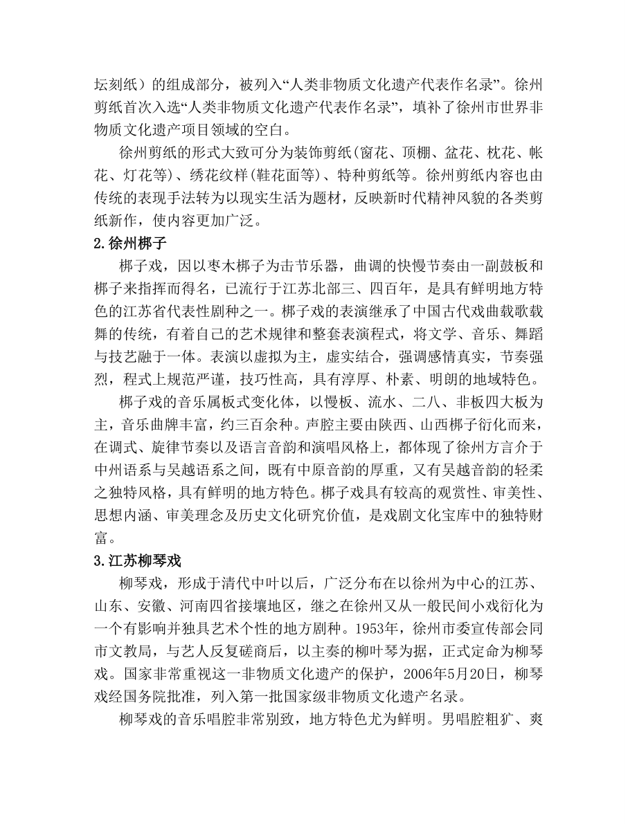 如何更好地保护徐州文化遗产.doc_第2页