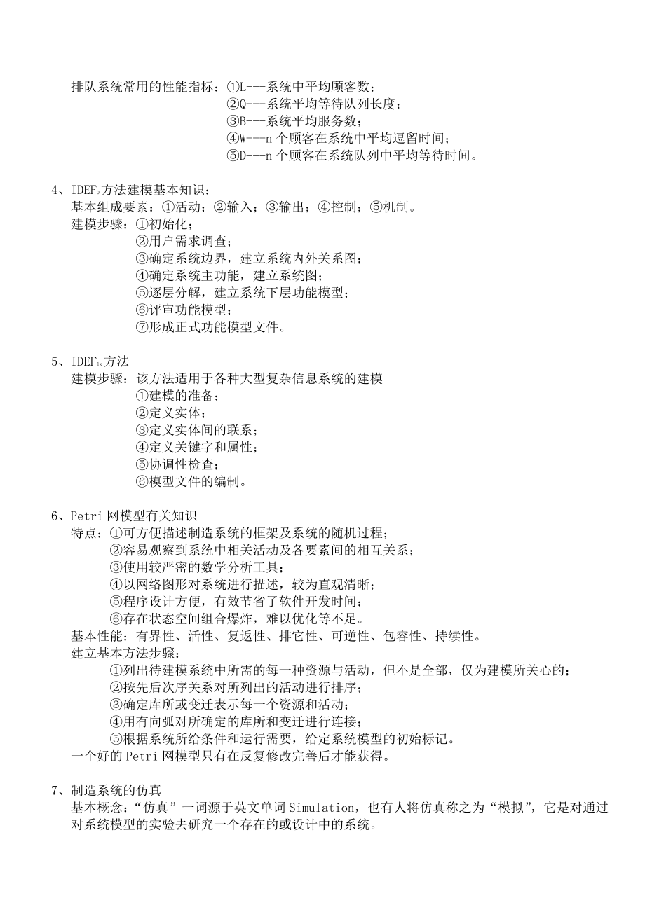 制造系统工程.doc_第3页