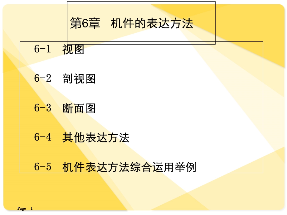 最全机械制图课件ppt课件.ppt_第1页