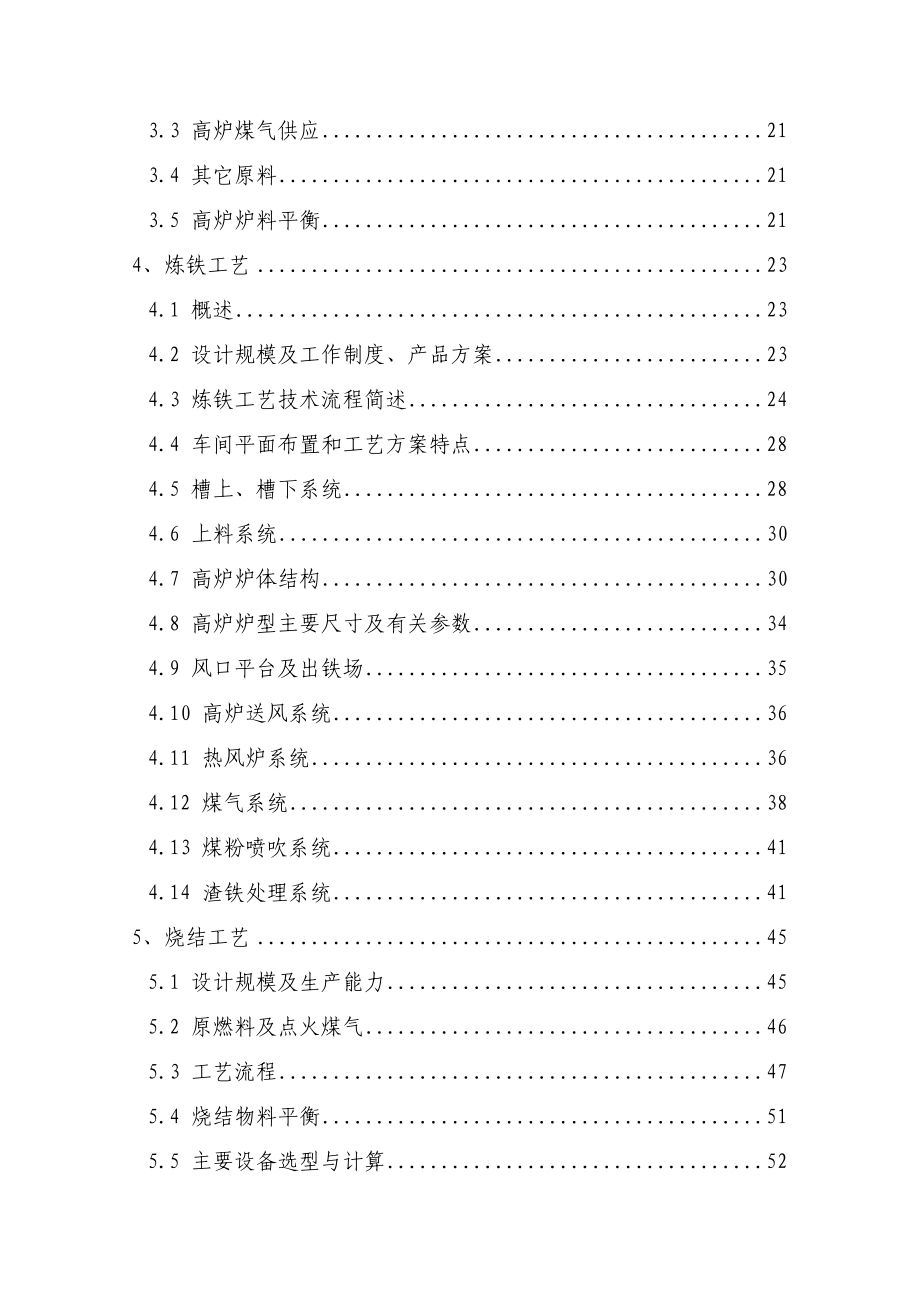 扩建32万吨消失模铸造及配套380立方米高炉炉前铸造项目.doc_第2页