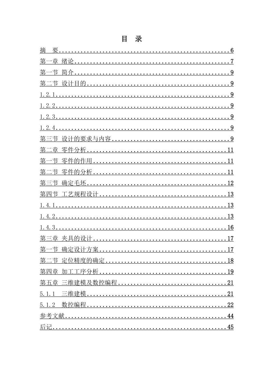 毕业设计 走刀箱箱体的工艺及工装设计.doc_第1页