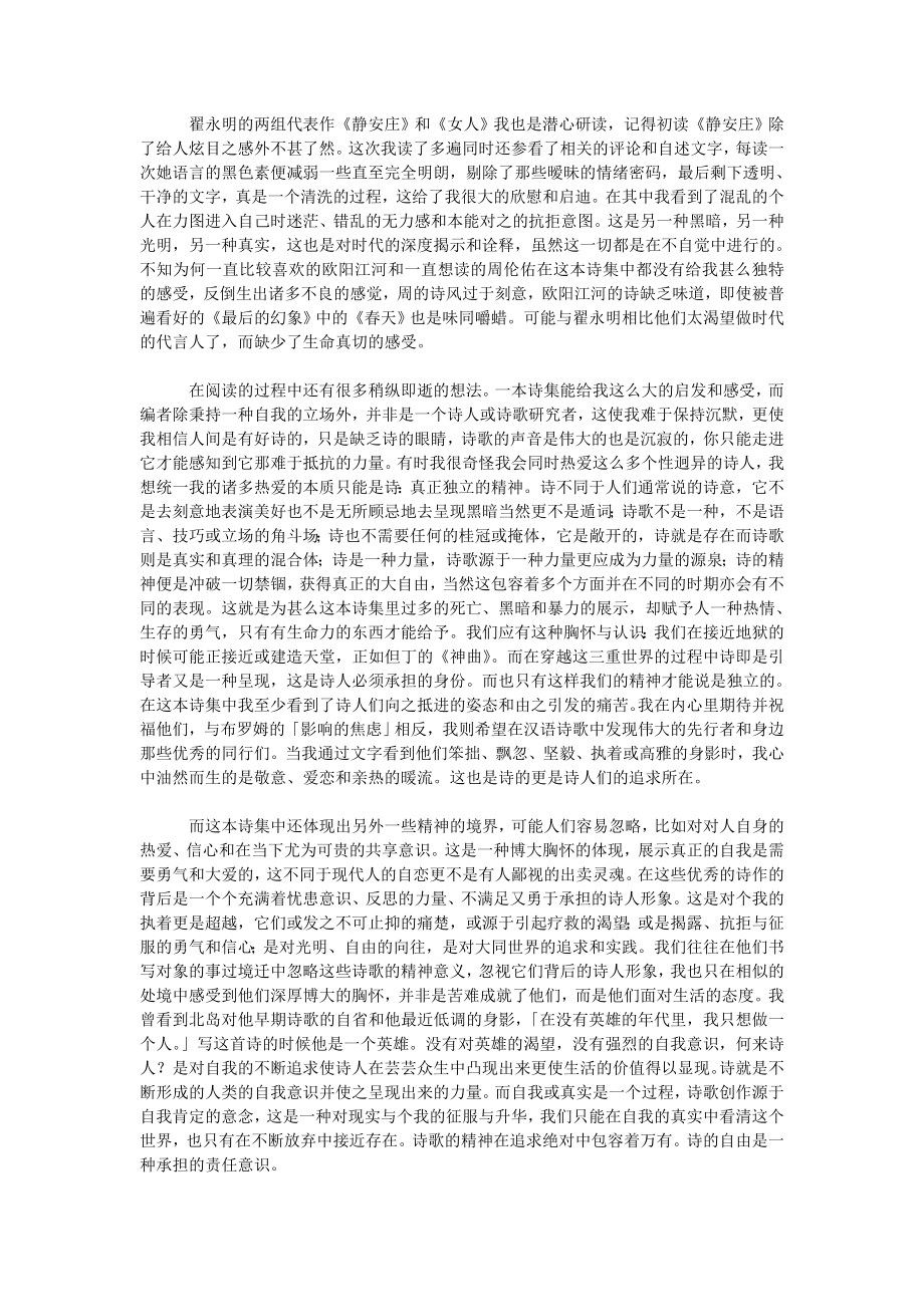 诗歌的精神.doc_第2页