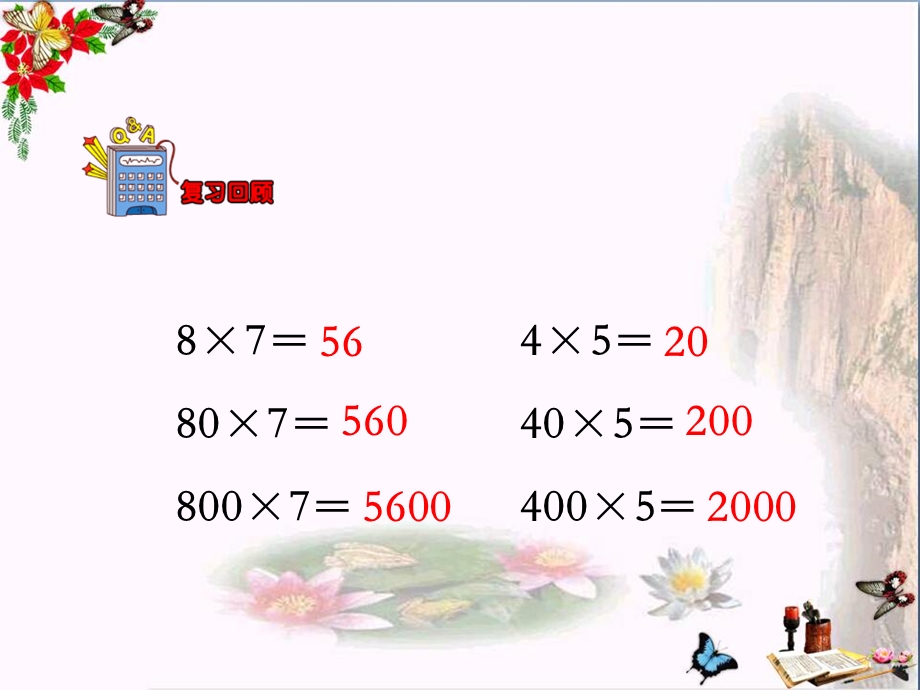 冀教版数学三年级上册第4单元《两、三位数除以一位数》(口算整十、整百或几百几十数除以一位数)教学ppt课件.pptx_第3页