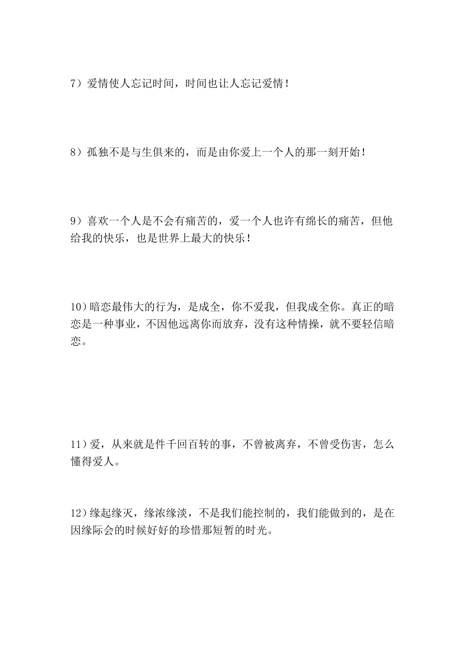 经典爱情感性语句爱情名言.doc_第2页