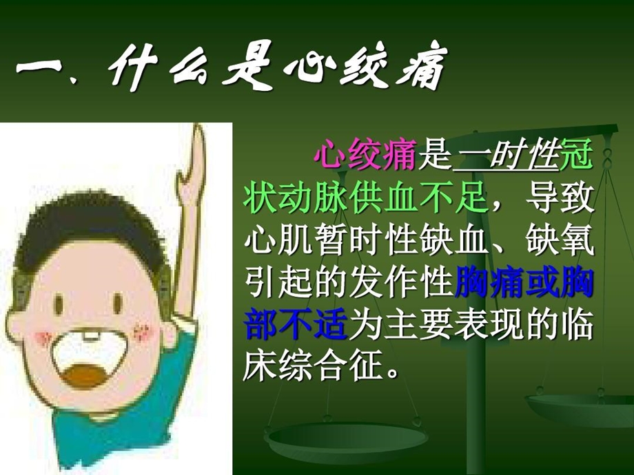 冠心病之心绞痛护理查房课件.ppt_第3页