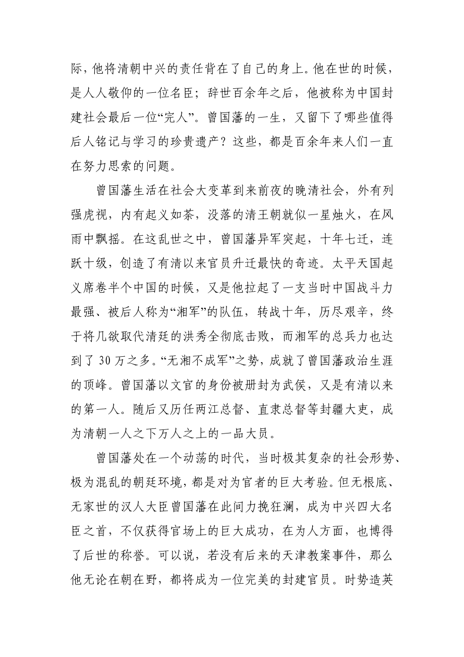 读书笔记——读《曾国藩为官与处世的智慧经营课》有感.doc_第2页