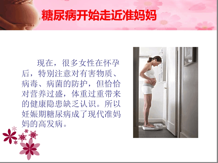 妊娠糖尿病宣教课件.ppt_第2页