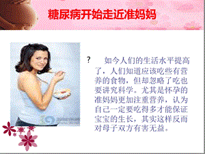 妊娠糖尿病宣教课件.ppt