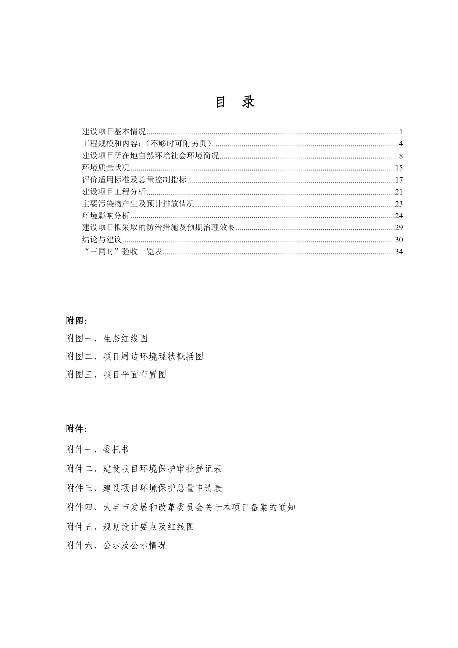 环境影响评价报告简介：产100台（套）高分子材料加工成套设备制造项目环评报告.doc_第3页