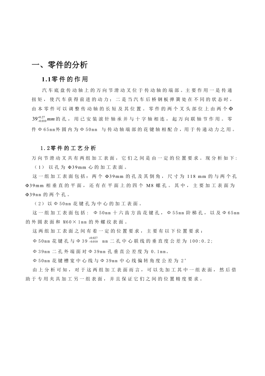 机械加工工艺及其课程设计方案.doc_第3页