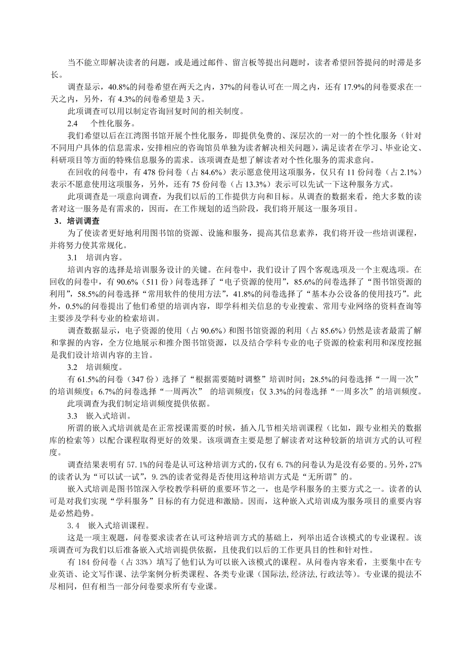 复旦大学图书馆江湾分馆开馆读者问卷调查分析报告.doc_第3页