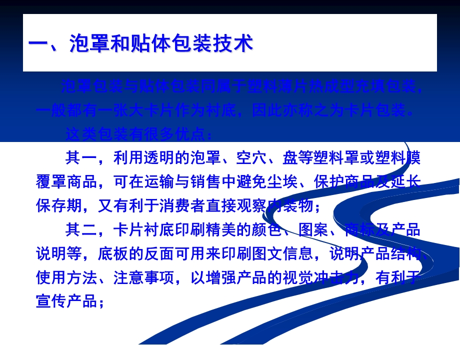 包装技术综合论述课件.ppt_第3页