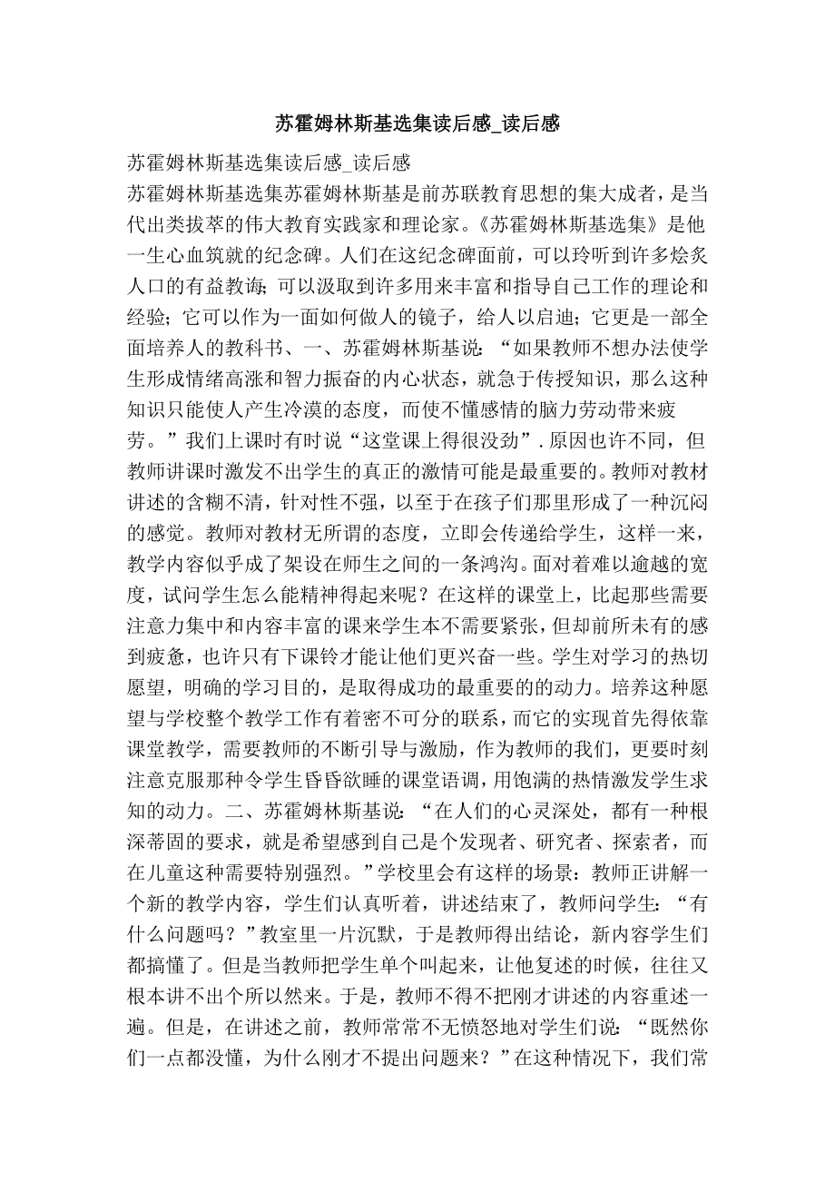 苏霍姆林斯基选集读后感读后感.doc_第1页