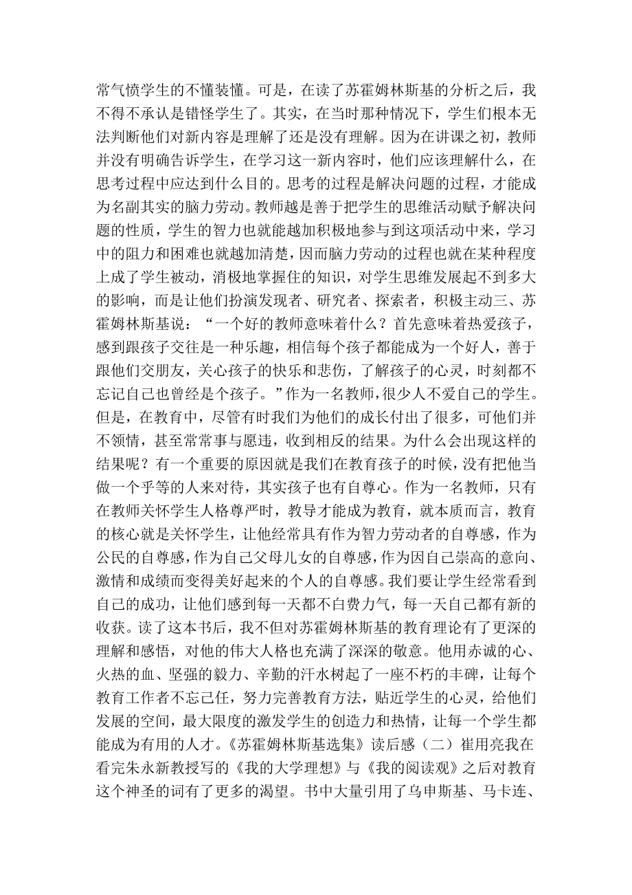 苏霍姆林斯基选集读后感读后感.doc_第2页