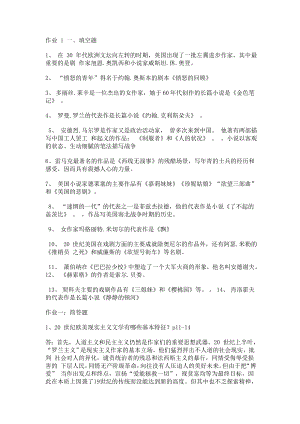 电大外国文学专题形成性考核作业答案.doc