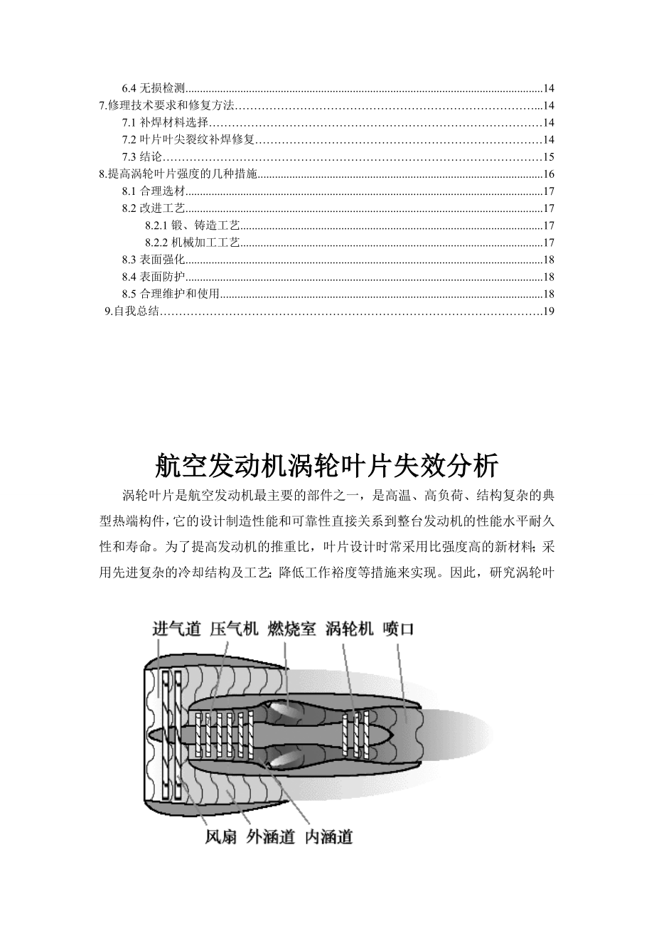 毕业设计（论文）航空发动机涡轮叶片失效分析.doc_第2页