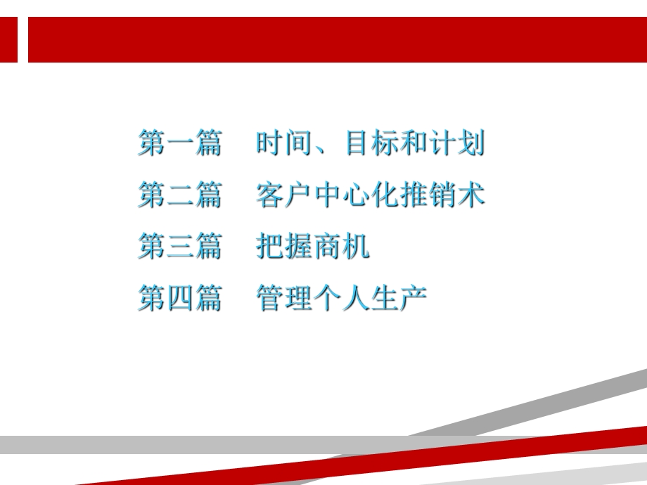 企业内部的营销秘诀讲义课件.ppt_第2页