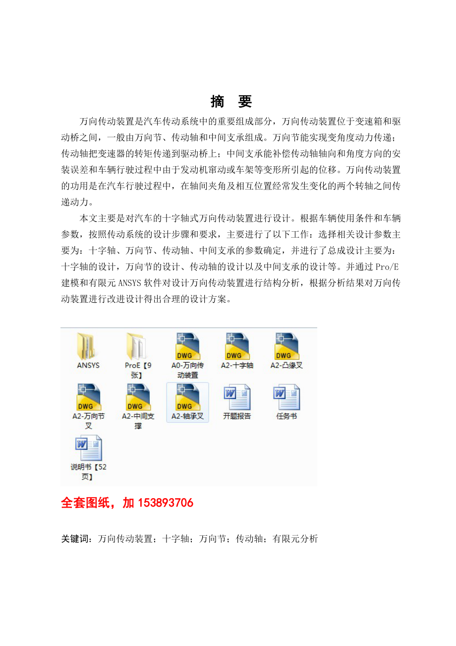 车辆工程毕业设计（论文）HGC1050万向传动轴结构设计【全套图纸三维】 .doc_第3页