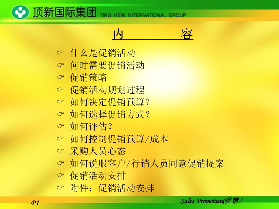 促销活动基础知识讲解课件.ppt_第2页