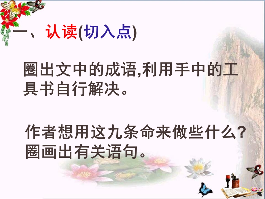 假如我有九条命课件-苏教版.ppt_第3页