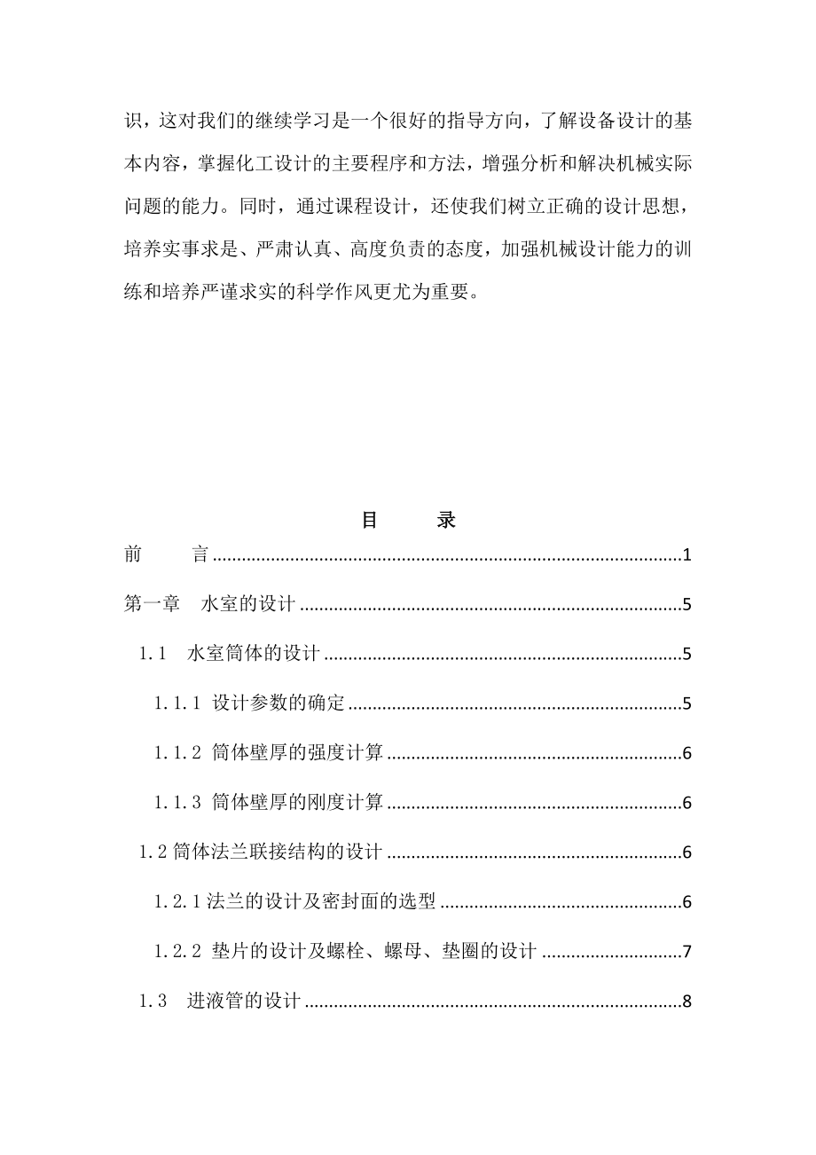 700mm多喷嘴立式喷射真空泵设计论文.doc_第2页