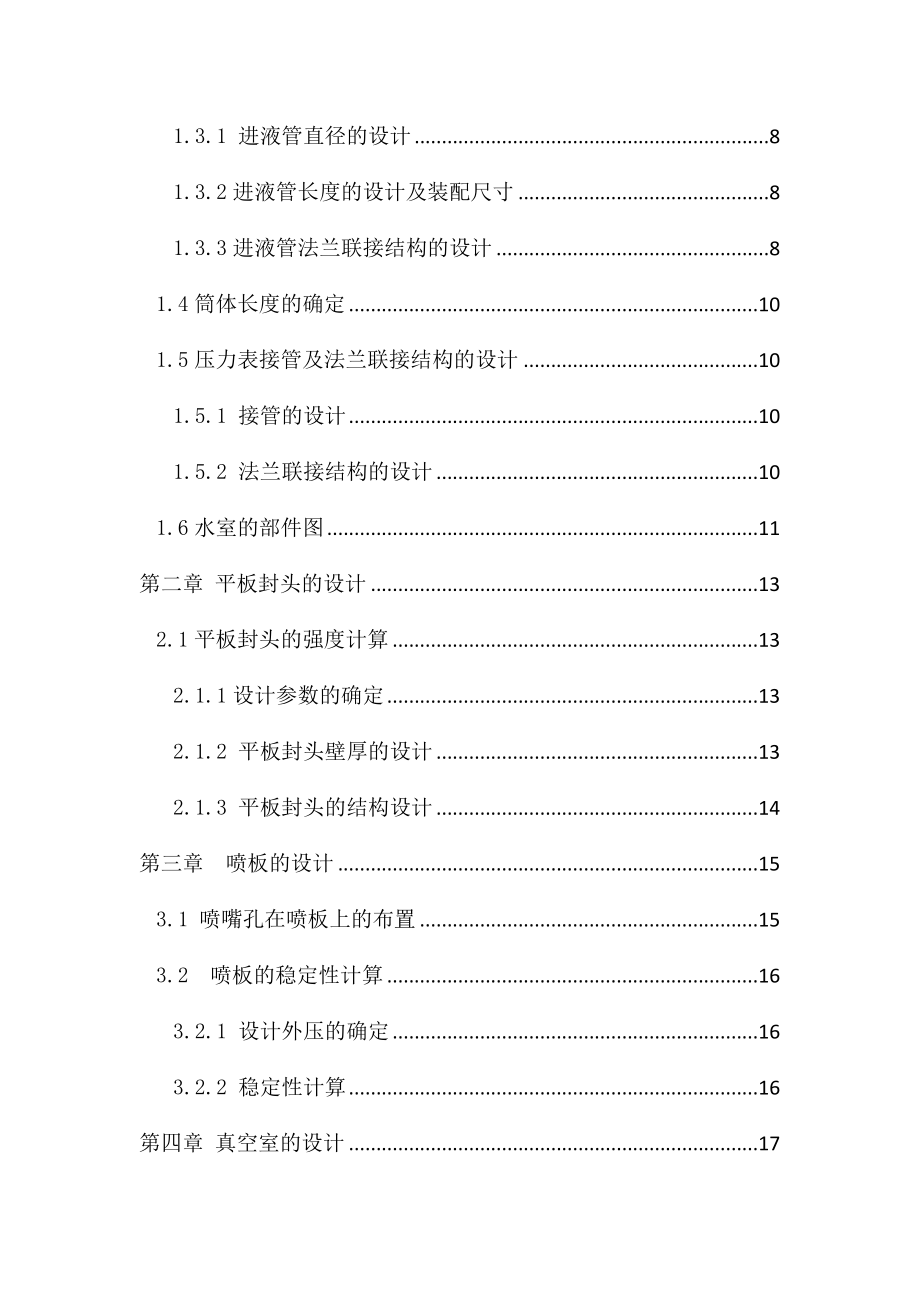 700mm多喷嘴立式喷射真空泵设计论文.doc_第3页