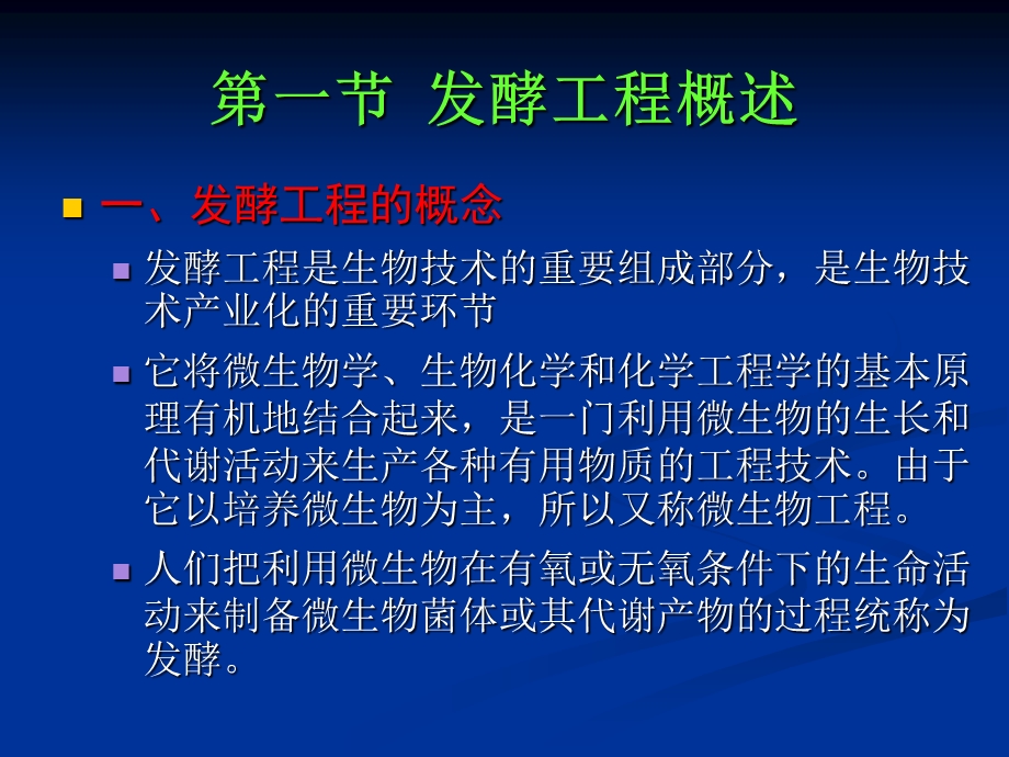 发酵工程发酵工程概述课件.ppt_第2页