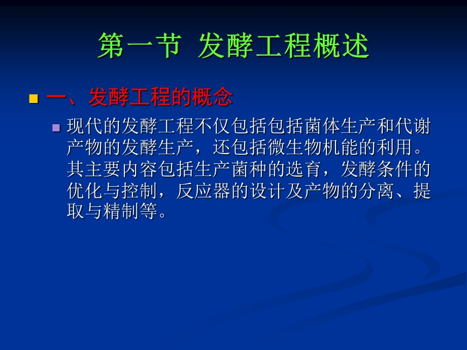 发酵工程发酵工程概述课件.ppt_第3页