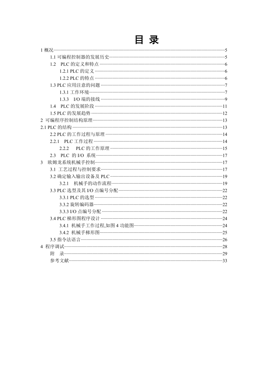 plc机械手控制设计.doc_第3页