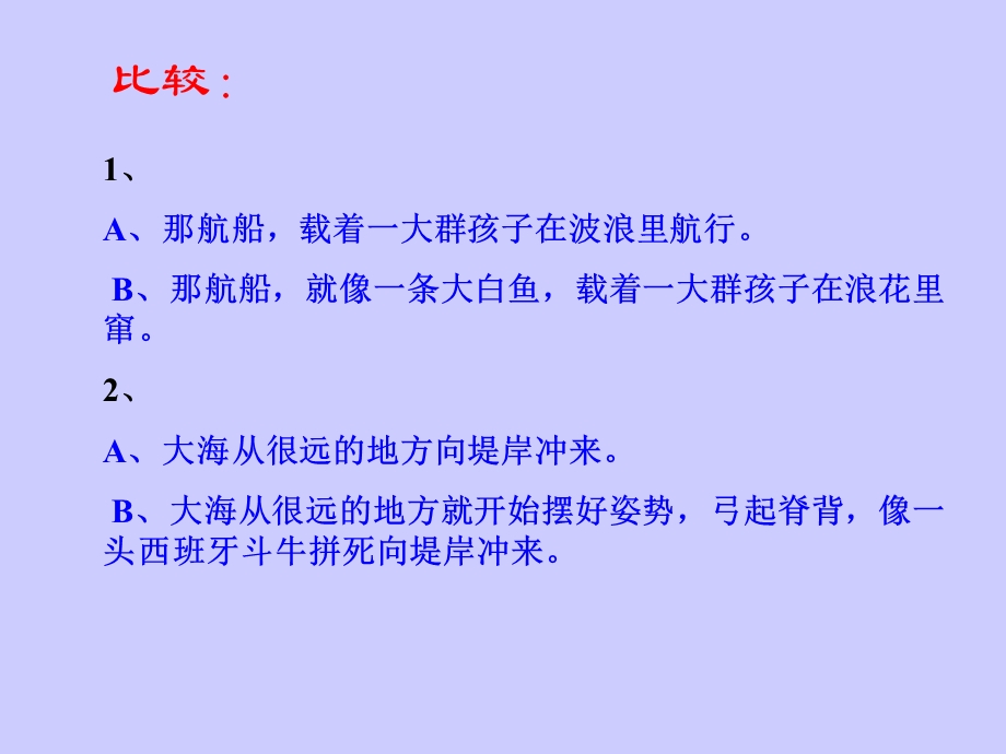 初中作文指导写出语言的情味课件.ppt_第2页