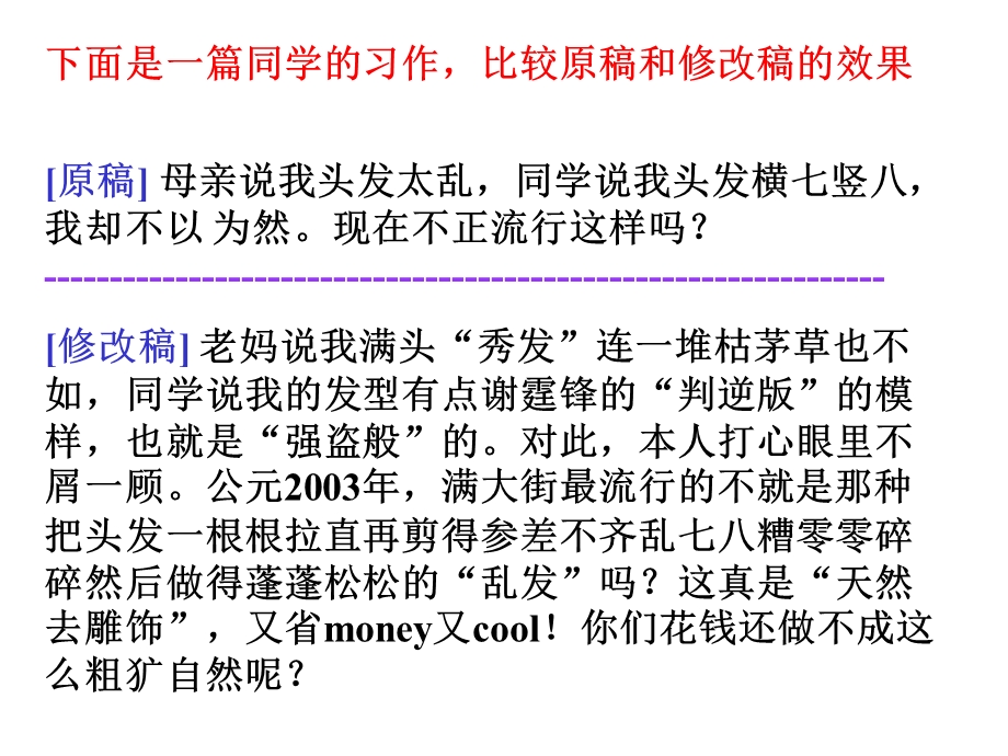 初中作文指导写出语言的情味课件.ppt_第3页