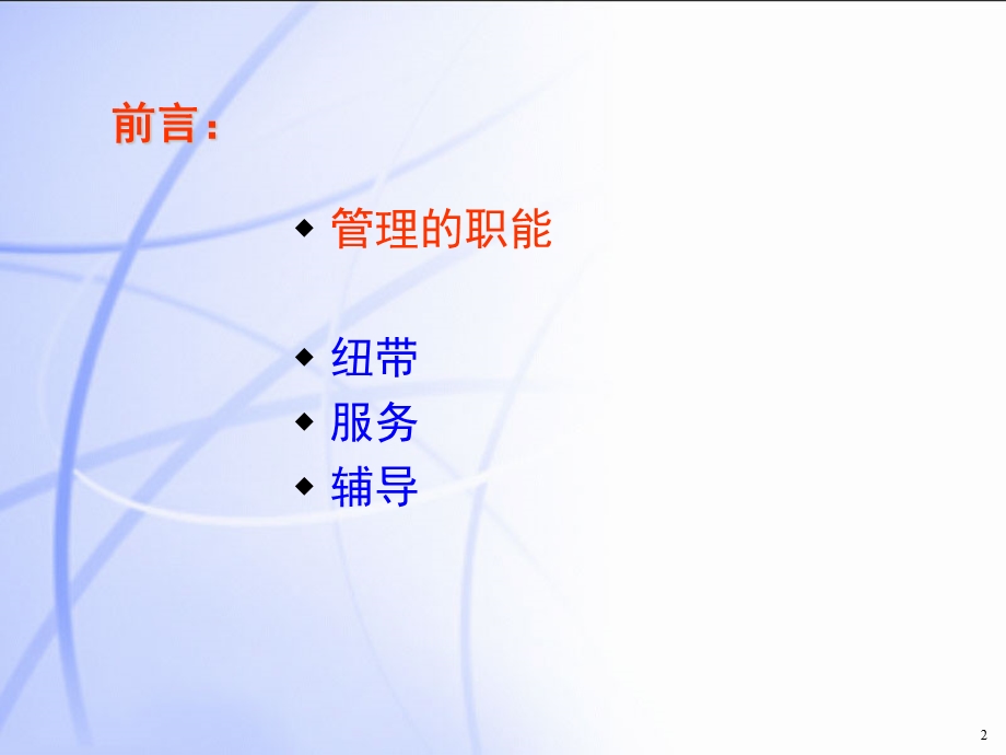 优秀市场经理培训课件.ppt_第3页