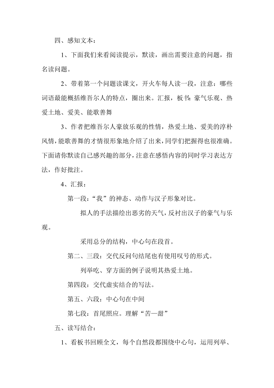 和田的维吾尔教学设计.doc_第3页