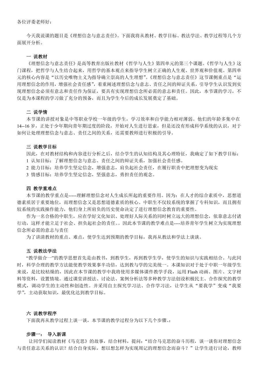 哲学与人生第十二课免费下载.doc_第1页