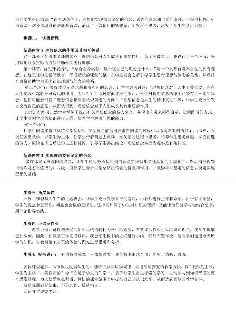 哲学与人生第十二课免费下载.doc_第2页