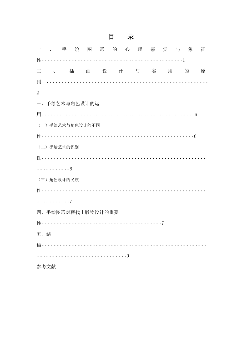 手绘图形对现代出版物设计的影响.doc_第2页