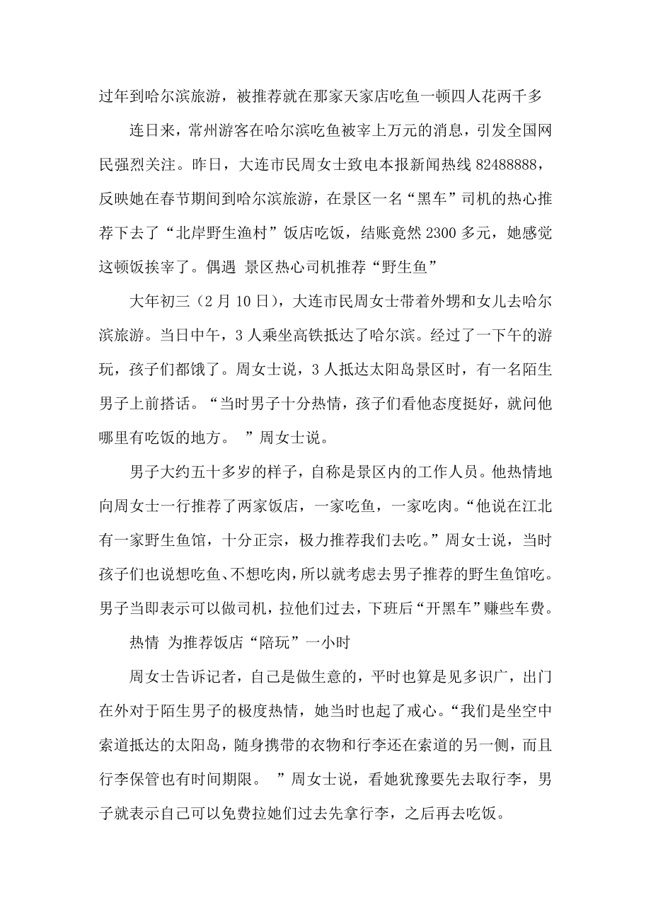 过到哈尔滨旅游被推荐就在那家天家店吃鱼一顿四人花两千多.docx_第1页