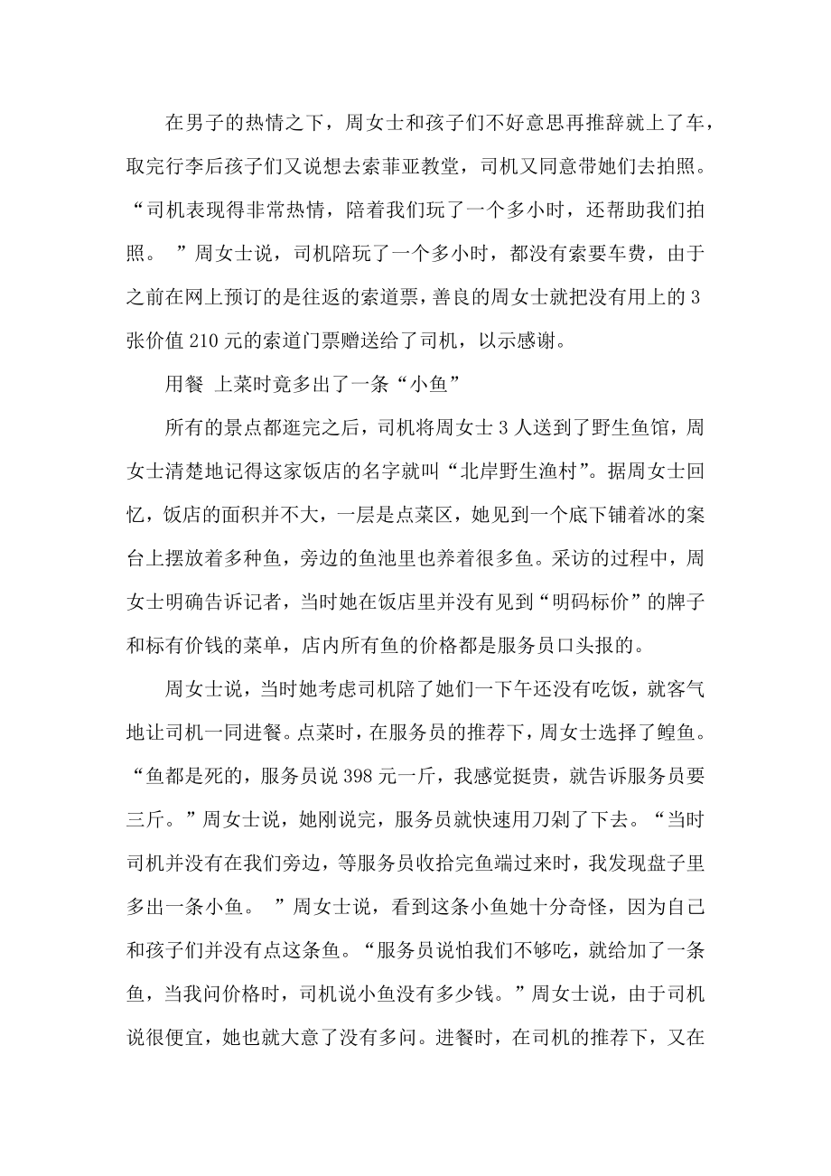 过到哈尔滨旅游被推荐就在那家天家店吃鱼一顿四人花两千多.docx_第2页