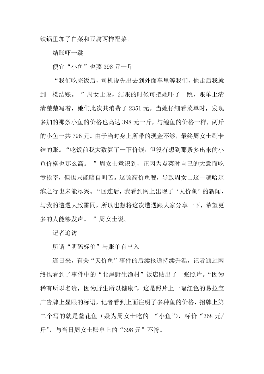 过到哈尔滨旅游被推荐就在那家天家店吃鱼一顿四人花两千多.docx_第3页